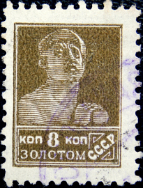 СССР 1925 год . Стандартный выпуск . 0008 коп . (028)