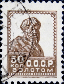 СССР 1925 год . Стандартный выпуск . 0050 коп . (009)