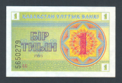 Казахстан 1 тиын 1993 год Водомерки № снизу АБ.