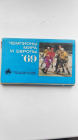 Карточки по хоккею 1969 полный набор