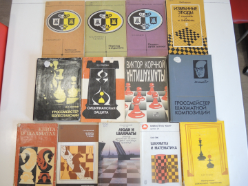 13 книг шахматы, шахматисты гроссмейстеры, шахматные этюды, СССР