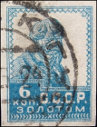 СССР 1923 год . Стандартный выпуск . 006 коп. Крестьянин . (6) 