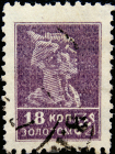 СССР 1925 год . Стандартный выпуск . 0018 коп . (001)