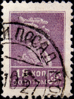 СССР 1925 год . Стандартный выпуск . 0018 коп . (003)