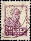 СССР 1925 год . Стандартный выпуск . 0030 коп . (005)