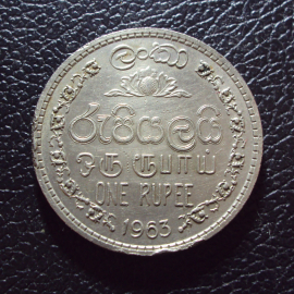 Шри Ланка Цейлон 1 рупия 1963 год.