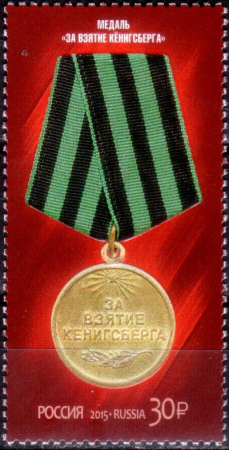 Россия 2015 1945 70 лет Победы Медали за взятие MNH