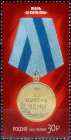 Россия 2015 1946 70 лет Победы Медали за взятие MNH