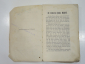 старинная книга на немецком языке с печатью лагеря для военнопленных Германия 1 мировая война - вид 1