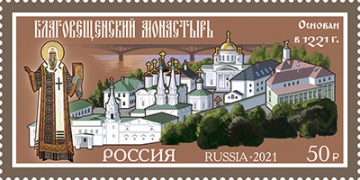 Россия 2021 2802 Монастыри России Нижегородский Благовещенский мужской монастырь MNH