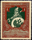 Российская империя 1914 год . В пользу воинов и их семейств . Каталог 750 руб. (045) 