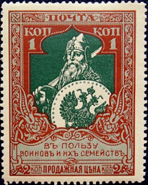 Российская империя 1914 год . В пользу воинов и их семейств . Каталог 750 руб. (046) 