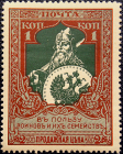 Российская империя 1914 год . В пользу воинов и их семейств . Каталог 750 руб. (049) 