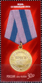 Россия 2015 1935 70 лет Победы Медали за освобождение MNH