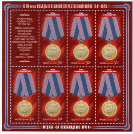 Россия 2015 1935 70 лет Победы Медали за освобождение лист MNH