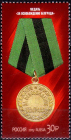 Россия 2015 1936 70 лет Победы Медали за освобождение MNH
