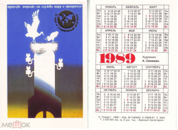 Календарик СССР, 1989, за мир и социальный прогресс, ядерную энергию на службу миру и прогрессу