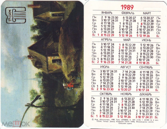Календарик 1989 Тенирс, Сельская сцена, ТОХМ изд. Коммунар