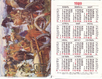 Календарик 1989 Пластов, Колхозный базар, ТОХМ изд. Коммунар