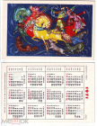 Календарик СССР 1971, Палех, Собаки, Тройка,