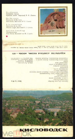 Набор открыток СССР 1971 г. Кисловодск Советская россия фото. Позднова неполный 8 из 16