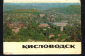 Набор открыток СССР 1971 г. Кисловодск Советская россия фото. Позднова неполный 8 из 16 - вид 1