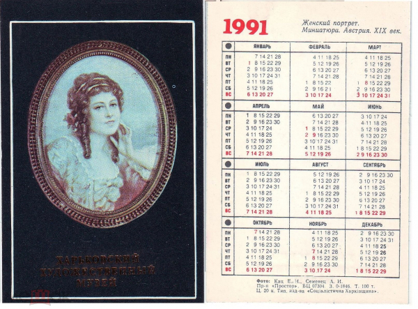 Календарик 1991 год Харьковский художественный музей, Миниатюра, женский портрет