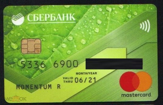 Пластиковая карта MasterCard Сбербанк Моментум неименная NFC БУ