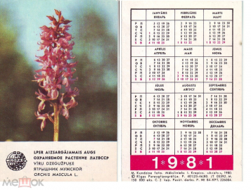 Календарик 1981 ЛАТВССР Охраняемое растение Ятрышник Мужской