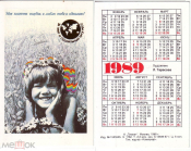 Календарик СССР, 1989,за мир и социальный прогресс