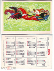 Календарик СССР 1971, Палех, Тройка
