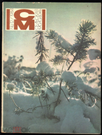 Журнал СССР "Сельская молодежь" № 12 1984 год