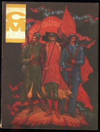 Журнал СССР "Сельская молодежь" № 11 1984 год