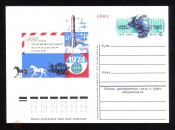 Почтовая карточка с ОМ СССР 1974 г. 100 лет всемирному почтовому союзу, Авиа.