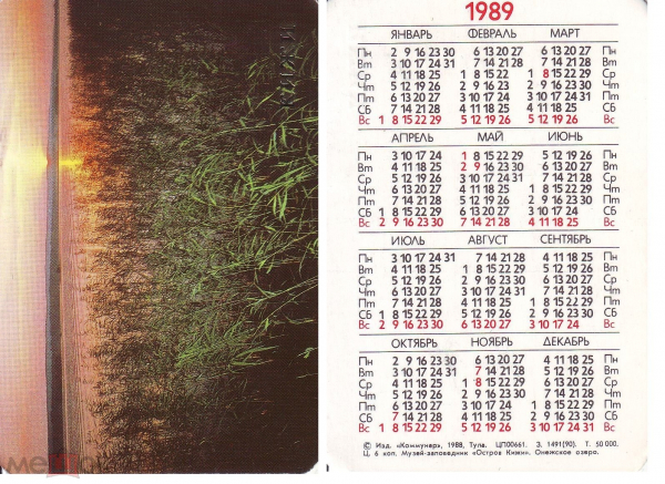 Календарик 1989 Кижи Онежское озеро