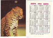 Календарик СССР 1986, Советский цирк, Леопард
