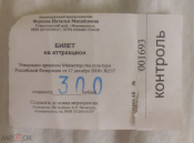 Билет на аттракцион горки Парк победы Ставрополь
