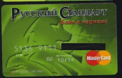 Пластиковая карта MasterCard Русский Стандарт. Банк в кармане неименная БУ