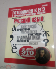 Книга Добротина И. Русский язык. Готовимся к ЕГЭ 2013