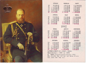 Календарик 1992 год Император Александр III ВРИБ Союзрекламкультура