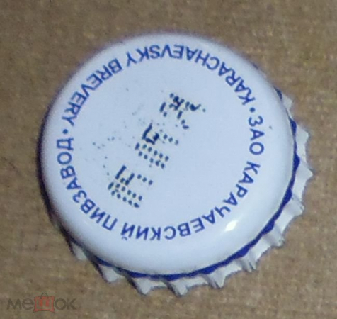 Пробка от пива металл Карачаевское ЗАО Карачаевский пивзавод с тонким ободком 05,05,21