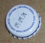 Пробка от пива металл Карачаевское ЗАО Карачаевский пивзавод с тонким ободком 05,05,21