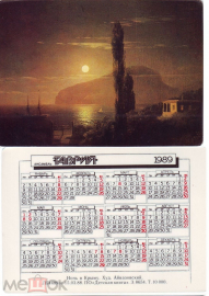 Календарик СССР 1989 ансамбль Таврия, Айвазовский, Ночь в Крыму