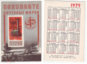 Календарик СССР 1979, Покупайте почтовые марки! Союзпечать. Агитация филателии
