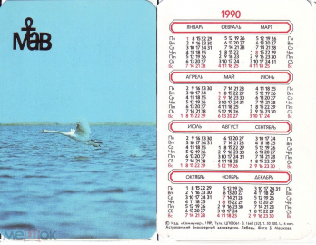 Календарик 1990, Астраханский биосферный заповедник, Лебедь, изд. Коммунар
