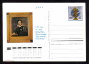 Почтовая карточка с ОМ СССР 1974 г. 175 лет со дня рождения Александра Сергеевича Пушкина