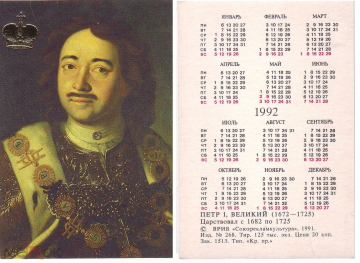 Календарик 1992 год Император Петр I ВРИБ Союзрекламкультура