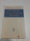 Книга Справочник по элементарной физике Н. И. Кошкин, М. Г. Ширкевич