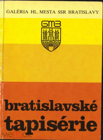Набор открыток Словакия 1971 г. Братиславские гобелены 6 штук комплект чистые