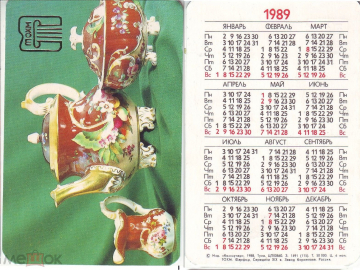 Календарик 1989 фарфор, завод Корниловых, Тула, ТОХМ изд. Коммунар